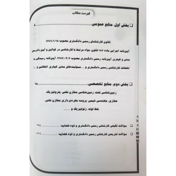 کتاب کارشناس رسمی دادگستری صنایع نفت (پتروشیمی) | آراه