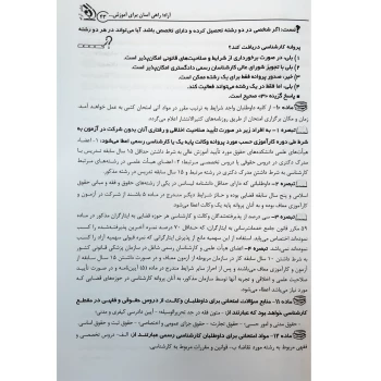 کتاب کارشناس رسمی دادگستری صنایع نفت (پتروشیمی) | آراه