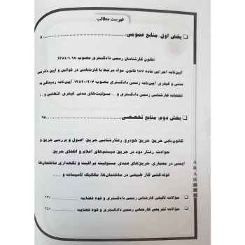 کتاب کارشناس رسمی دادگستری امور آتش سوزی و آتش نشانی (آراه)