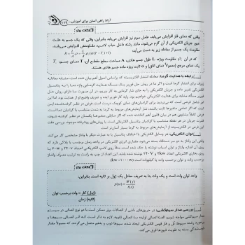 کتاب کارشناس رسمی دادگستری امور آتش سوزی و آتش نشانی (آراه)