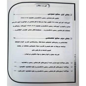 کتاب کارشناس رسمی دادگستری تشخیص اصالت خط، امضا، اثر انگشت (آراه)