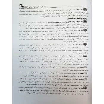 کتاب کارشناس رسمی دادگستری تشخیص اصالت خط، امضا، اثر انگشت (آراه)