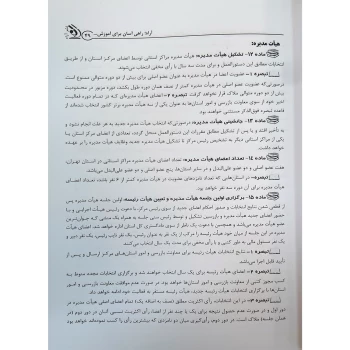 کتاب کارشناس رسمی دادگستری امور اقتصادی و بازرگانی (آراه)