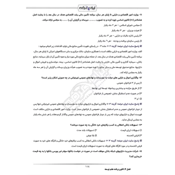 درسنامه و سوالات آزمون تبدیل وضعیت پیمانی به رسمی آموزش و پرورش با پاسخ ایران عرضه (جزوه فنری)