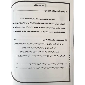 کتاب کارشناس رسمی دادگستری، دامپروری و دامپزشکی (آراه)