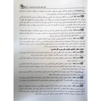 کتاب کارشناس رسمی دادگستری، دامپروری و دامپزشکی (آراه)