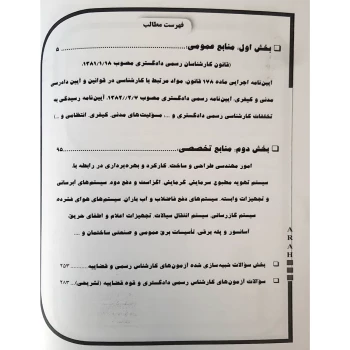 کتاب کارشناس رسمی دادگستری رشته تاسیسات ساختمانی (آراه)