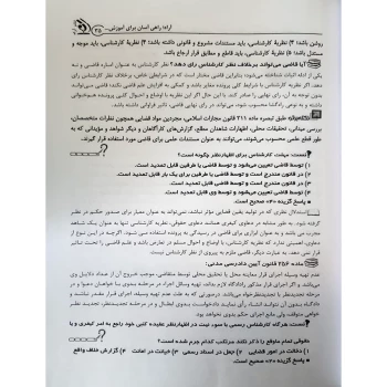 کتاب کارشناس رسمی دادگستری رشته تاسیسات ساختمانی (آراه)