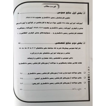 کتاب کارشناس رسمی دادگستری رشته‌ی معماری داخلی و تزئینات (آراه)