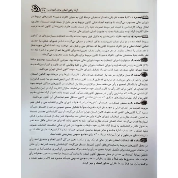 کتاب کارشناس رسمی دادگستری رشته‌ی معماری داخلی و تزئینات (آراه)