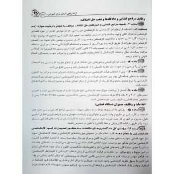 کتاب کارشناس رسمی دادگستری رشته امور بانکی (آراه)