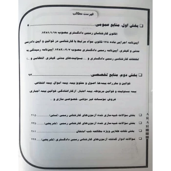 کتاب کارشناس رسمی دادگستری رشته امور بیمه (آراه)