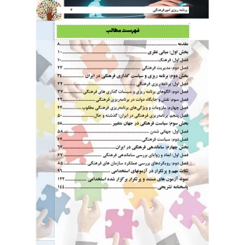 کتاب استخدامی برنامه ریزی امور فرهنگی (عزیزی - سامان سنجش)