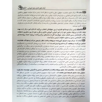 کتاب کارشناس رسمی دادگستری، کارشناس امنیت عمومی (آراه)