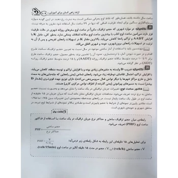 کتاب کارشناس رسمی دادگستری مهندسی ترافیک (آراه)