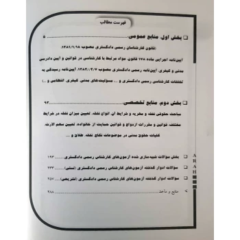 کتاب کارشناس رسمی دادگستری رشته حقوق خانواده (آراه)