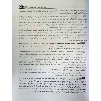 کتاب کارشناس رسمی دادگستری رشته حقوق خانواده (آراه)