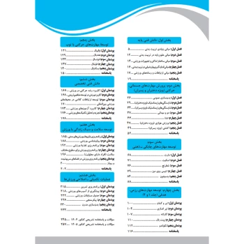 کتاب مجموعه سوالات تربیت بدنی (صالحی - چهارخونه)
