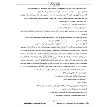 سوالات آزمون کارشناس رسمی دادگستری برنامه ریزی شهری با پاسخ ایران عرضه (جزوه فنری)