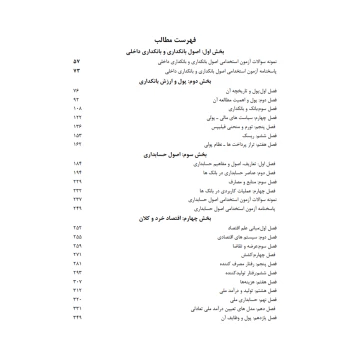 کتاب استخدام یار بانکداری (اندیشه ارشد)
