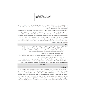 کتاب استخدام یار بانکداری (اندیشه ارشد)