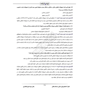 سوالات استخدامی بانک سینا با پاسخ ایران عرضه (جزوه فنری)