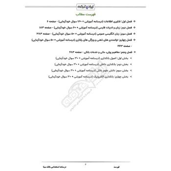درسنامه استخدامی بانک سینا (ایران عرضه - جزوه فنری)