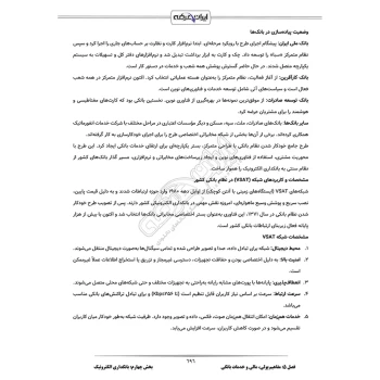 درسنامه استخدامی بانک سینا (ایران عرضه - جزوه فنری)