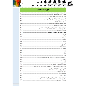 کتاب استخدامی روانشناسی رشد (لقاح تا پیری، نظریه ها) | کلیائی - سامان سنجش
