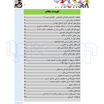کتاب استخدامی روانشناسی افراد دارای معلولیت (کلیائی - سامان سنجش)