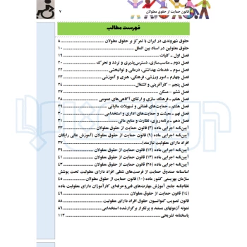 کتاب استخدامی قانون حمایت از حقوق معلولان (میرزایی - سامان سنجش)