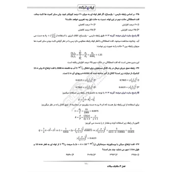 سوالات استخدامی بانکدار مهندسی ساختمان رشته عمران بانک سینا با پاسخ ایران عرضه (جزوه فنری)