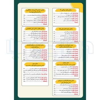 کتاب سوالات الکتروتکنیک کاردانی پیوسته (چهارخونه)