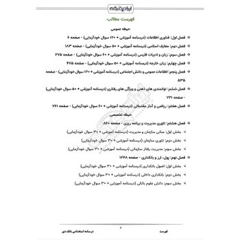 درسنامه و سوالات استخدامی بانک دی با پاسخ ایران عرضه (جزوه فنری)