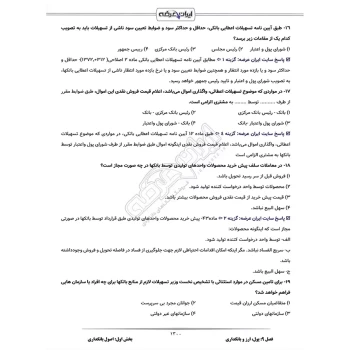 درسنامه و سوالات استخدامی بانک دی با پاسخ ایران عرضه (جزوه فنری)