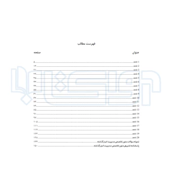 کتاب متون تخصصی مدیریت به زبان انگلیسی (اندیشه ارشد)