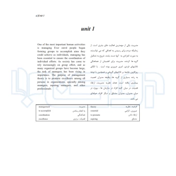 کتاب متون تخصصی مدیریت به زبان انگلیسی (اندیشه ارشد)