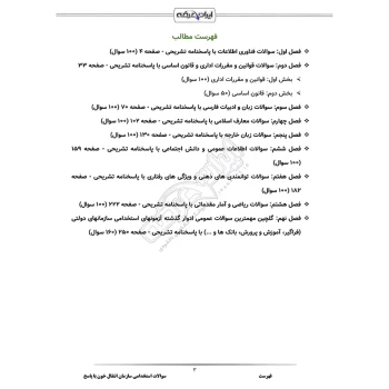 سوالات استخدامی سازمان انتقال خون با پاسخ ایران عرضه (جزوه فنری)