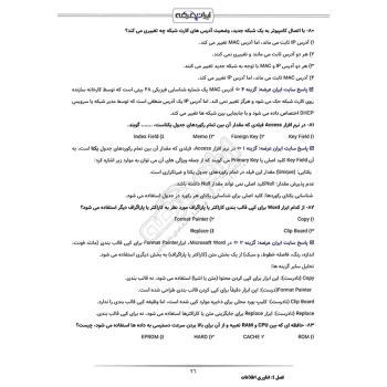 سوالات استخدامی سازمان انتقال خون با پاسخ ایران عرضه (جزوه فنری)
