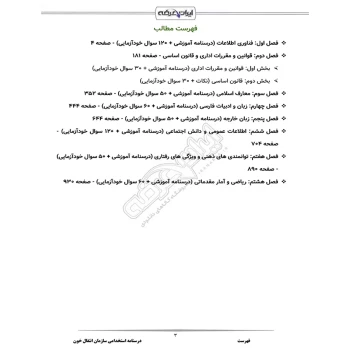 درسنامه و سوالات استخدامی سازمان انتقال خون با پاسخ ایران عرضه (جزوه فنری)