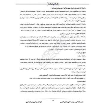 درسنامه و سوالات استخدامی سازمان انتقال خون با پاسخ ایران عرضه (جزوه فنری)