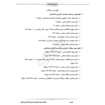 درسنامه و سوالات مصاحبه استخدامی سازمان انتقال خون با پاسخ ایران عرضه (جزوه فنری)