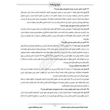 درسنامه و سوالات مصاحبه استخدامی سازمان انتقال خون با پاسخ ایران عرضه (جزوه فنری)