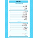 کتاب استخدامی حیطه عمومی آموزش و پرورش (ذاکر - چهارخونه)