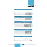 کتاب استخدامی حیطه تخصصی آموزگار ابتدایی (ذاکر - چهارخونه)