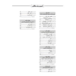 کتاب استخدامی فراگیر دستگاه های اجرایی (چهارخونه)