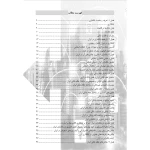 کتاب استخدامی بانکداری داخلی 1 و 2 (عمرانی - رویای سبز)