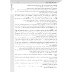 کتاب استخدامی دبیری علوم تجربی - فیزیک (رویای سبز)