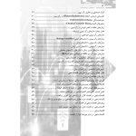 کتاب استخدامی اقتصاد سنجی (عمرانی - رویای سبز)