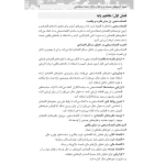 کتاب استخدامی اقتصاد سنجی (عمرانی - رویای سبز)